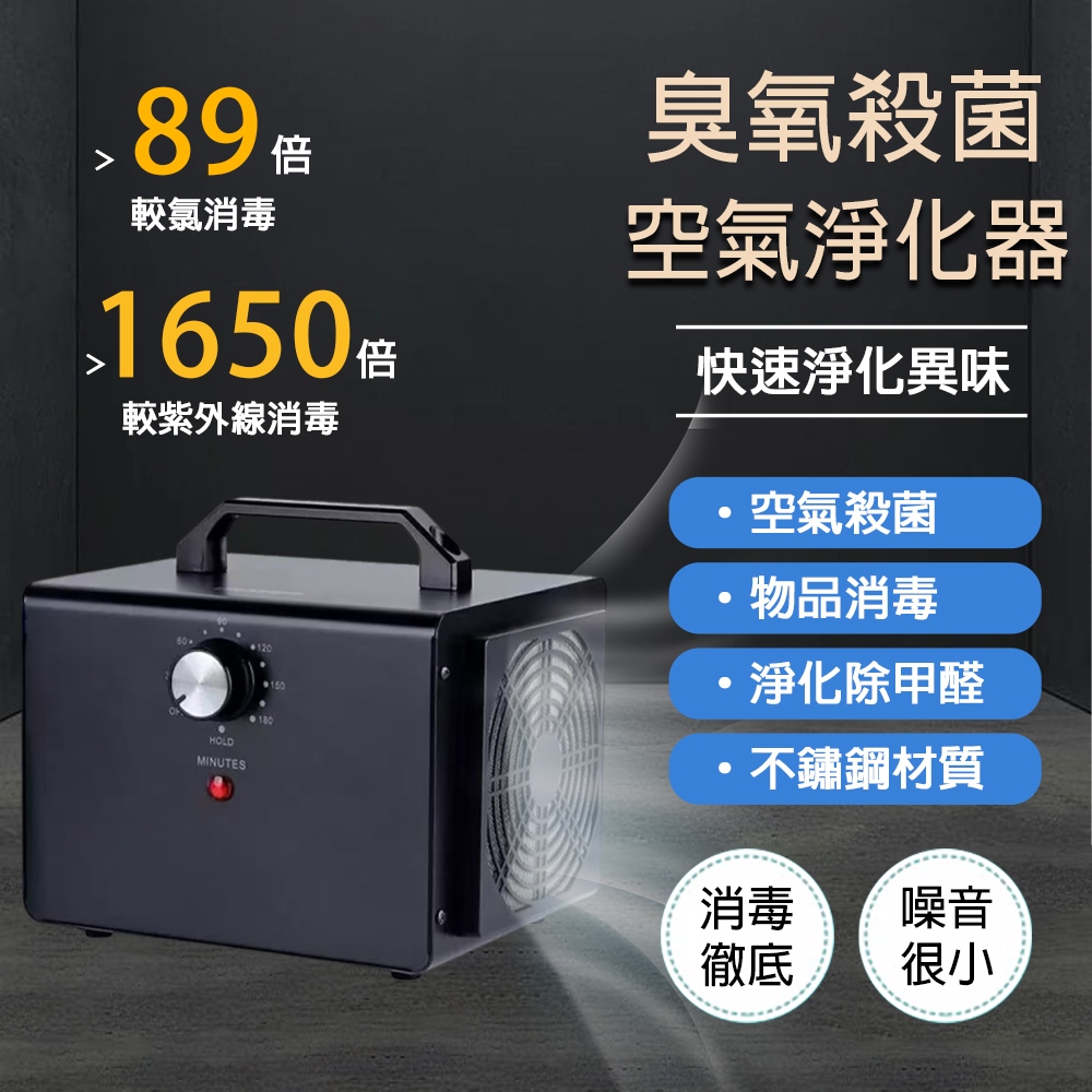 空氣清淨機 臭氧發生器60g 室內消毒機(家用除異味/除甲醛/活氧殺菌/空氣淨化)