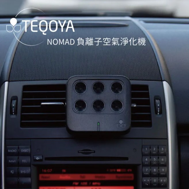 TEQOYA 終身免換空濾!! 超強效車內空氣淨化神器