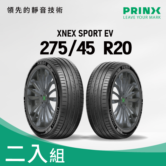 浦林輪胎PRINX】XNEX SPORT EV 275-45 R20 2入組送安裝- PChome 24h購物