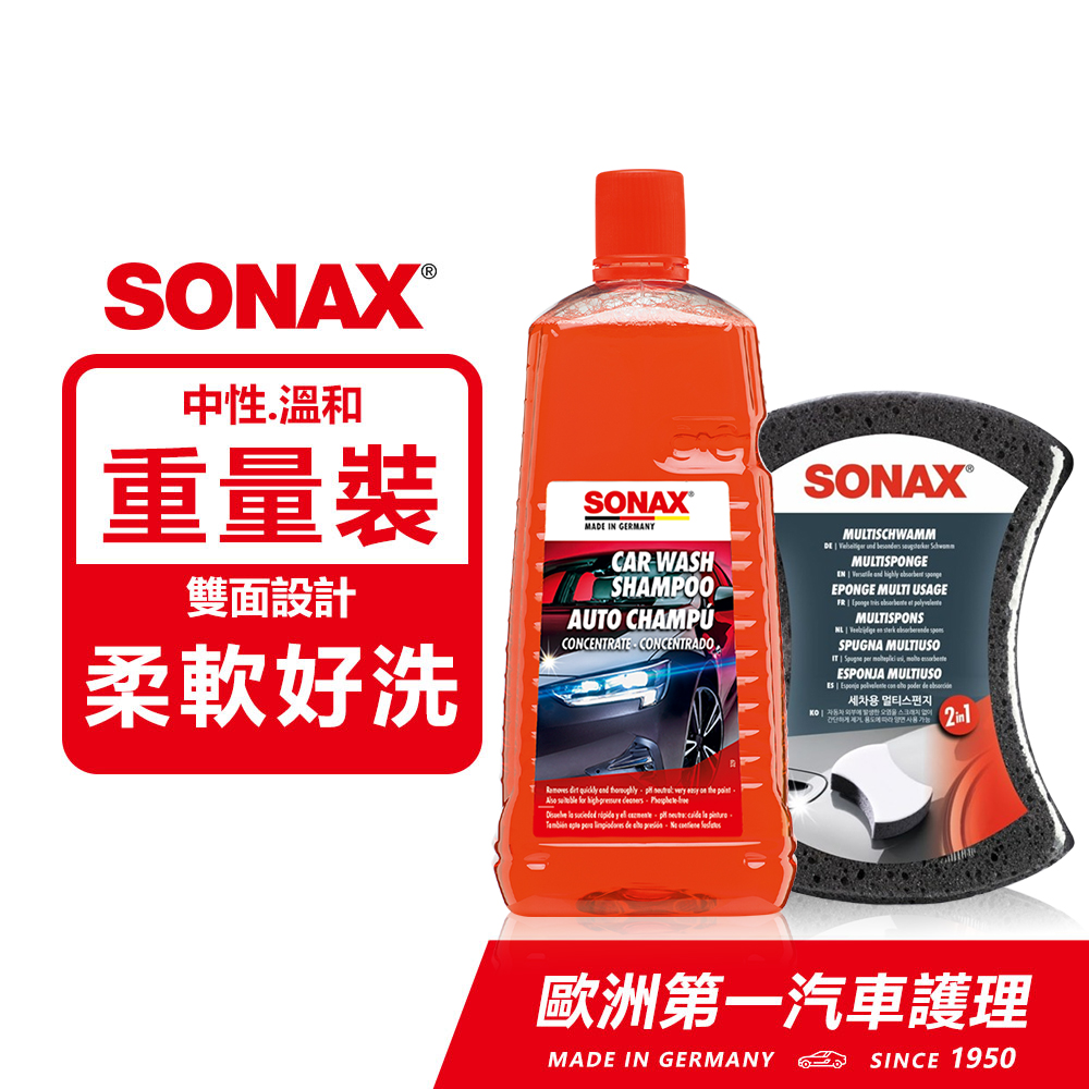SONAX 舒亮 旗艦洗車組合 旗艦級洗車精 2L+雙效洗車海綿 中性無磷 不傷烤漆 不傷鍍膜層 德國原裝【官方直送】
