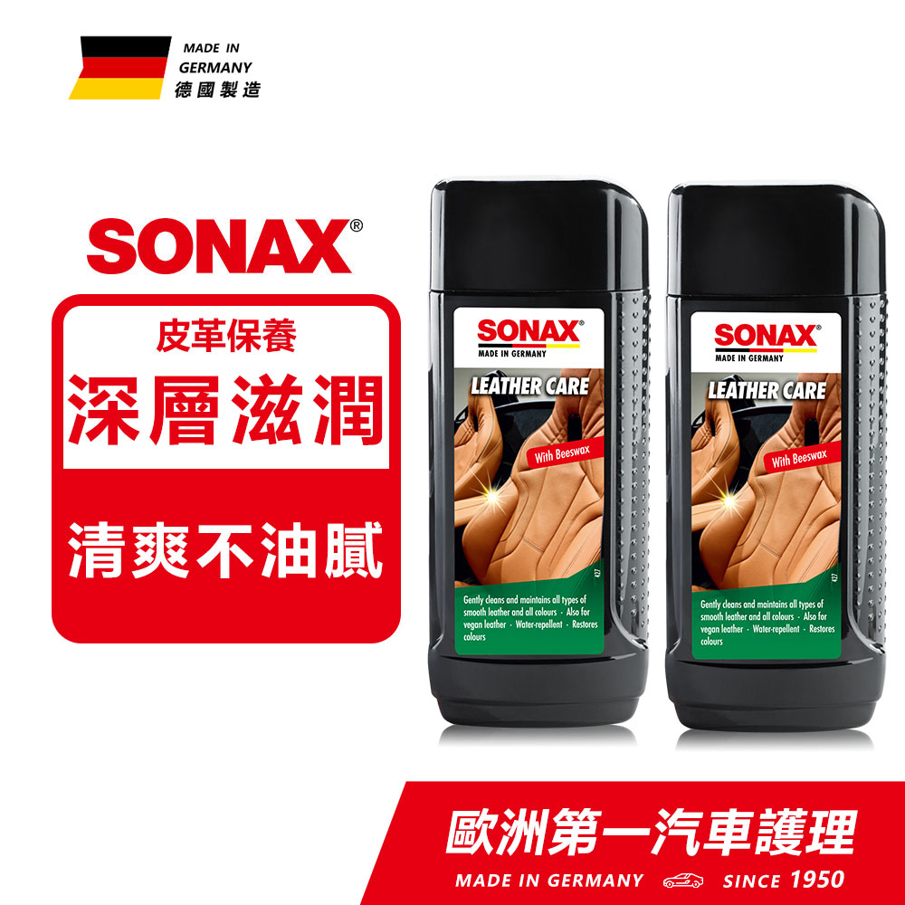 SONAX 舒亮 真皮活化乳2入組 2瓶更划算 高級皮革保養 皮椅保養乳 真皮沙發 【官方直送】