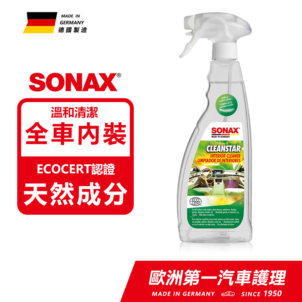 SONAX 舒亮 全效車內清潔劑 全車內裝清潔 ECOCERT有機認證 天然配方 溫和清潔 750ml 德國原裝【官方直送】