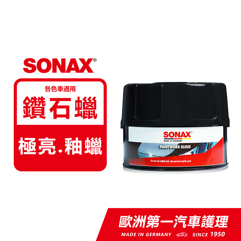 SONAX 舒亮 鑽石釉蠟350ml 各車色通用 固亮蠟 鑽石鍍釉 汽車蠟 德國進口【官方直送】