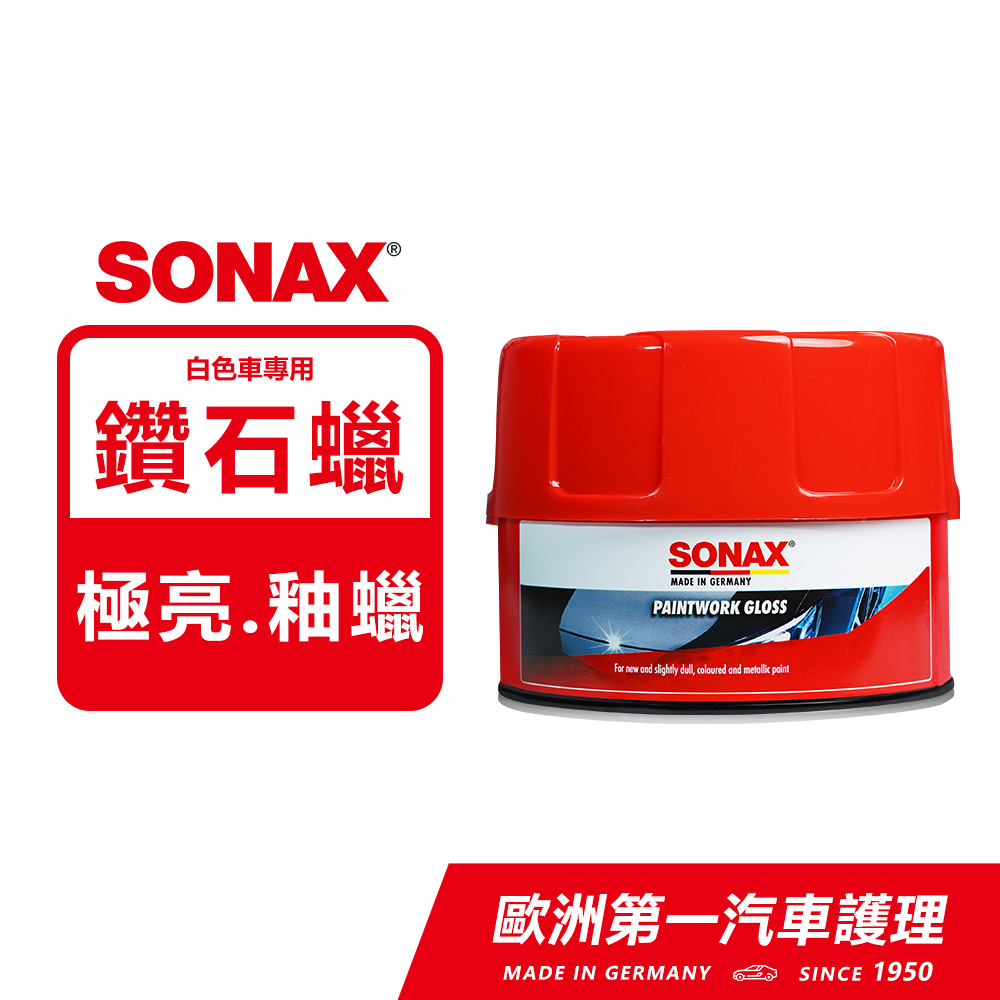 SONAX 舒亮 鑽石釉蠟350ml 白色車專用 德國進口 鑽石鍍釉 汽車蠟【官方直送】