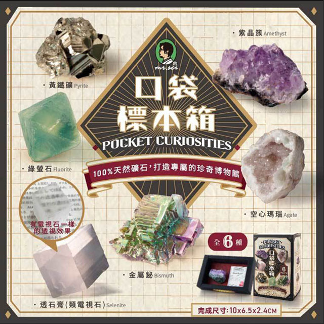 賽先生科學工廠口袋標本箱盲盒-不可思議的礦石系列(6款隨機出貨