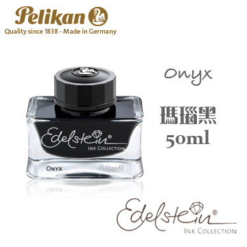 墨運堂　　限定墨　　喜相逢 Pelikan 百利金《Edelstein 逸彩系列鋼筆墨水》瑪瑙黑Onyx