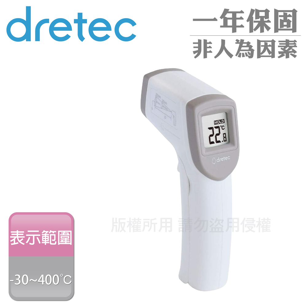 DRETEC 紅外線電子手持式槍型料理測溫度器-白色 (O-604WT)