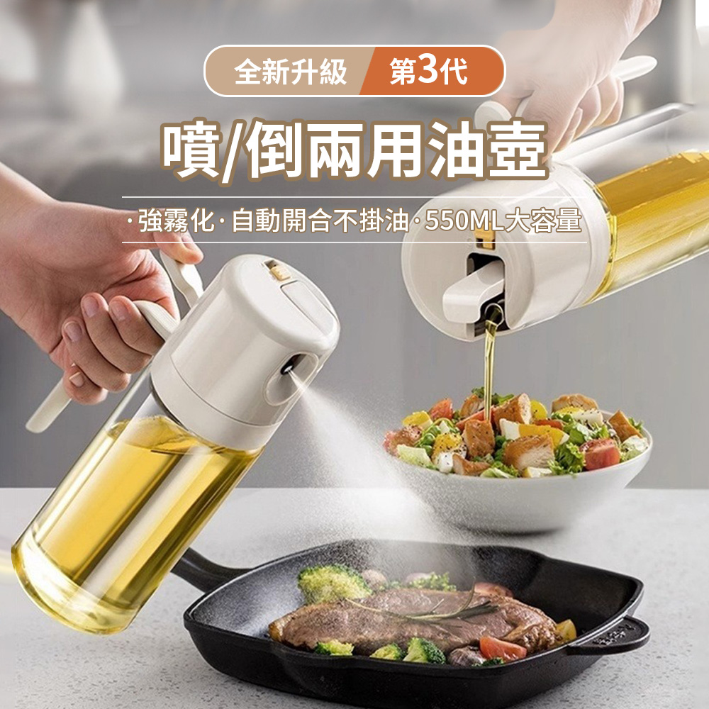 SUNORO 550ml倒油噴油二合一玻璃油壺 加厚玻璃霧化噴油瓶 控油調味瓶 可噴可倒 調味罐 食用油壺 控油瓶 噴油壺