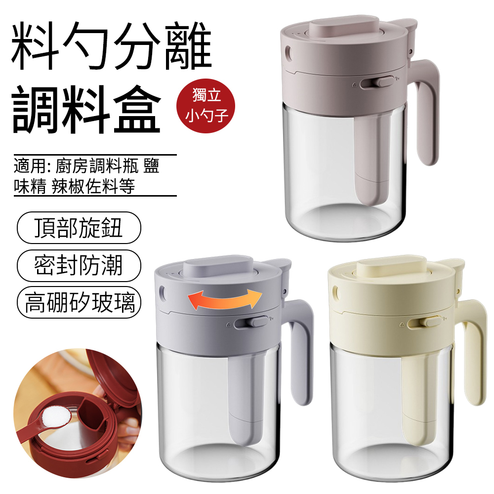 SUNLY 雙11 料勺分離調料盒 二合一定量調味罐 廚房調味瓶 鹽罐 調味料罐