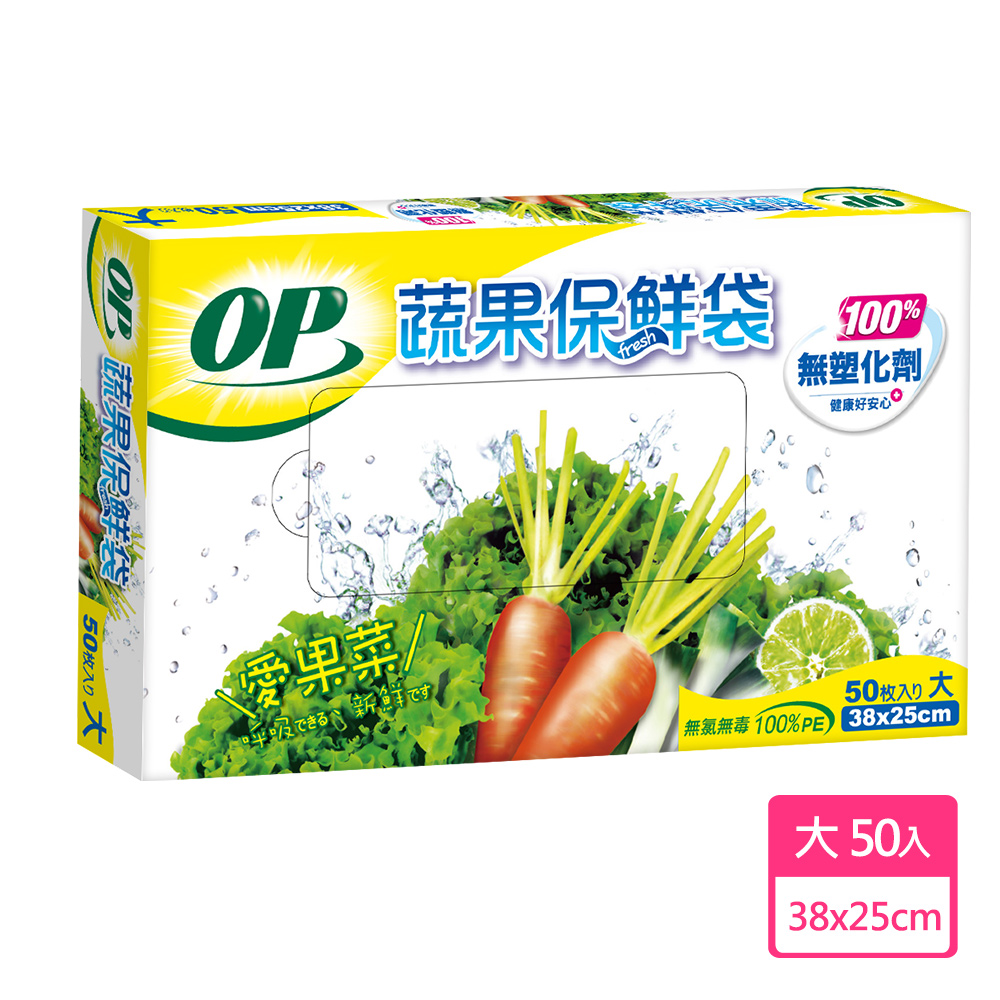 OP蔬果保鮮袋(大)50枚