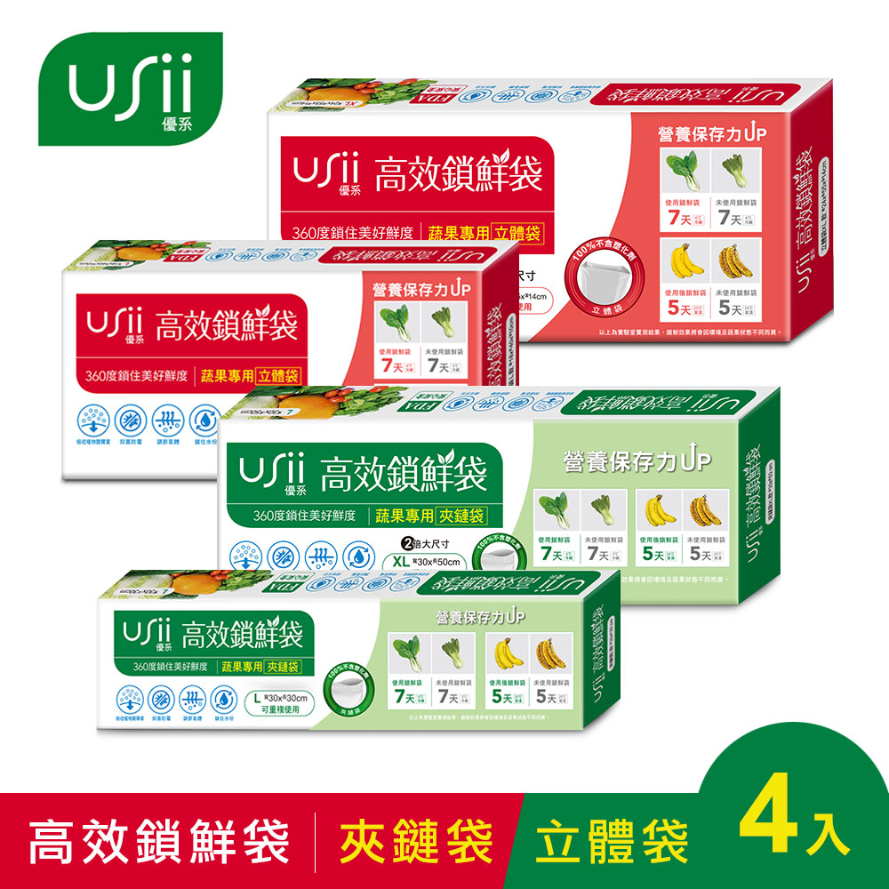 USii高效鎖鮮袋-夾鏈袋+立體袋(4入組)