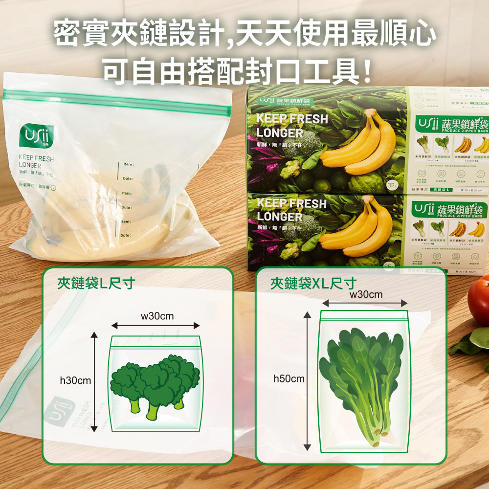 USii 蔬果鎖鮮袋/保鮮袋-夾鏈袋+立體袋(4入組) - PChome 24h購物