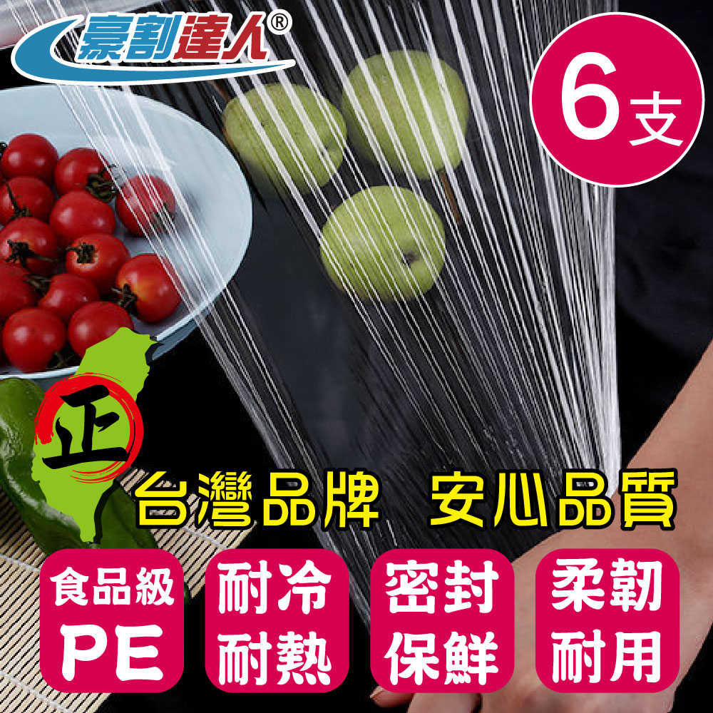 台灣牌 無毒PE保鮮膜x6支-30cmX200尺/ 22cmX100尺任選(3支一包補充包 同妙潔工廠生產)