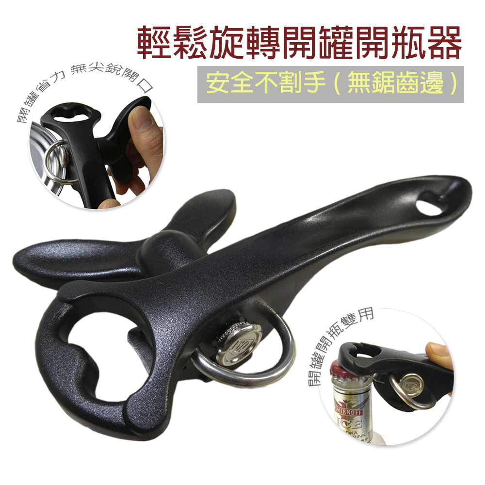 【摩肯】輕鬆旋轉開罐器(兩用款)