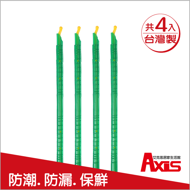 《AXIS 艾克思》台灣製食物保鮮防漏防潮密封棒(中)_4入