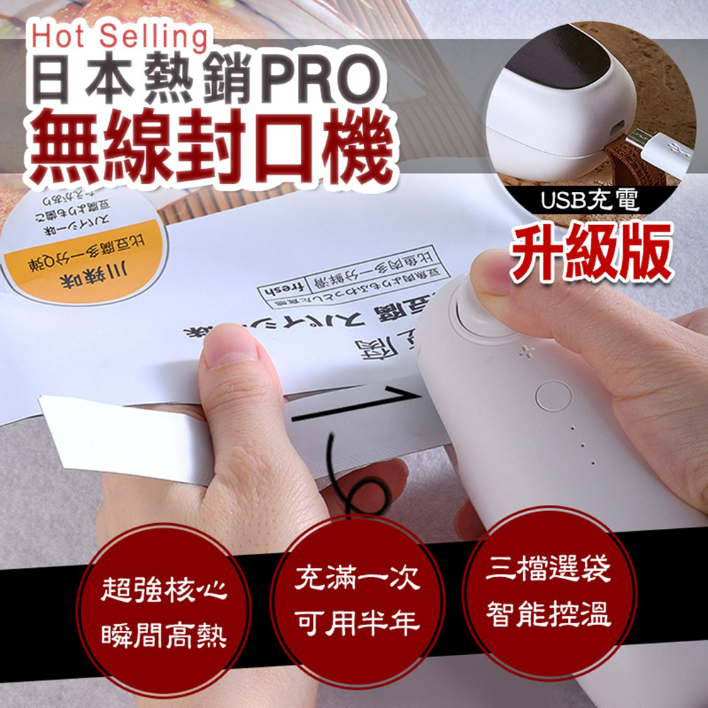 新升級 輕鬆秒封易封牢固