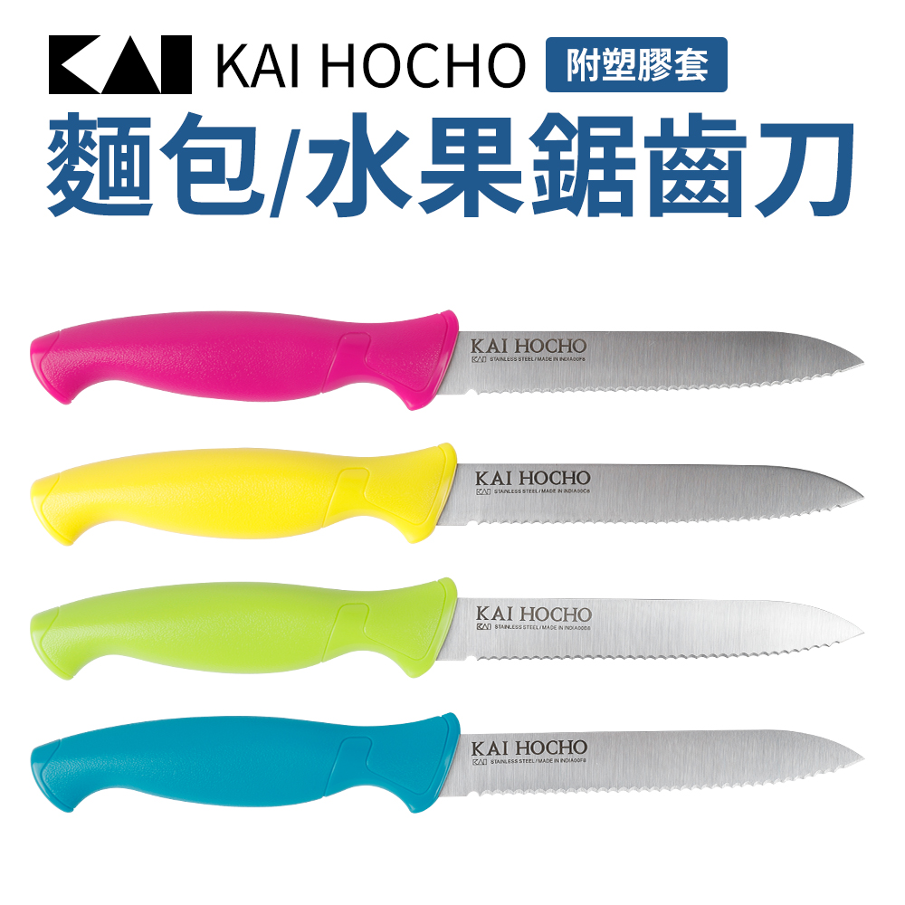 KAI 貝印【日本】麵包/水果鋸齒刀附塑膠套(水果刀)2件組- PChome 24h購物