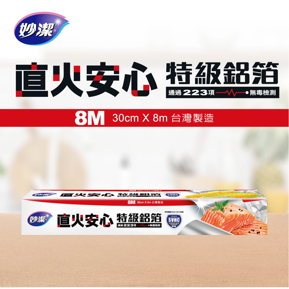 妙潔直火安心特級鋁箔8m+2m - PChome 24h購物