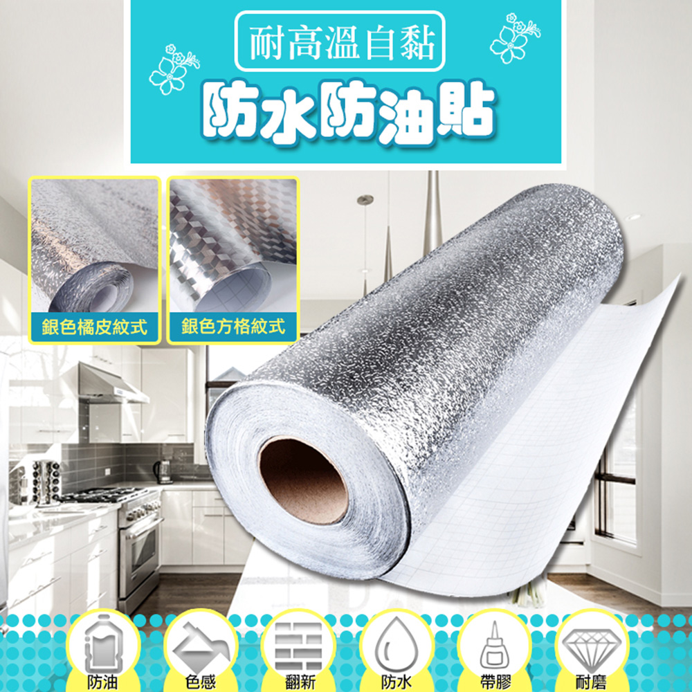 快速到貨耐高溫自黏防水防油貼(2入組)