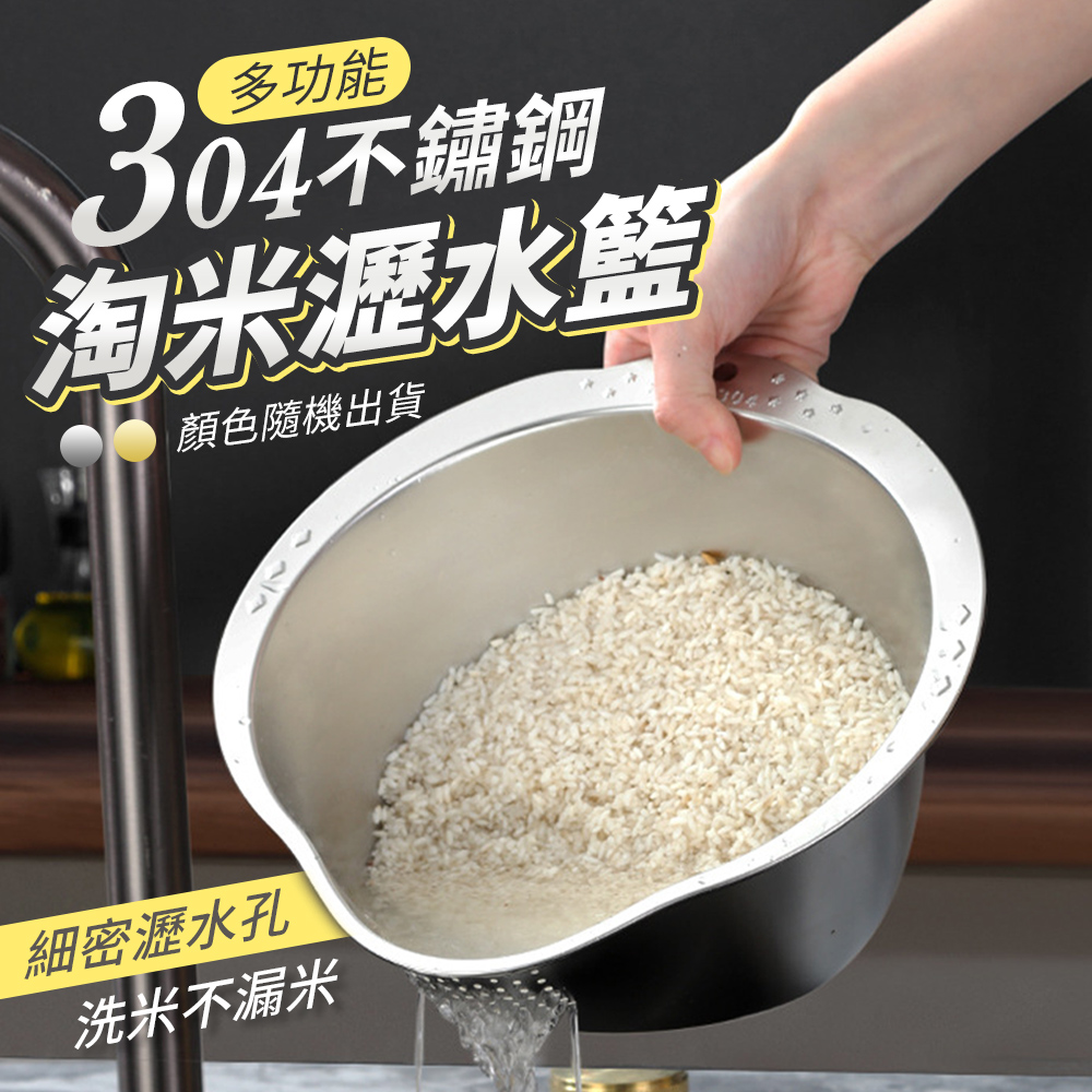  多功能304不鏽鋼淘米瀝水籃