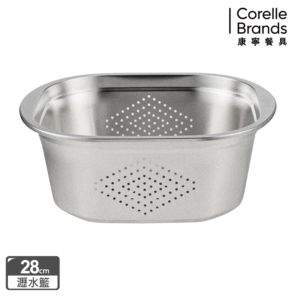 Corelle Brands 康寧餐具 方形不鏽鋼瀝水籃28cm