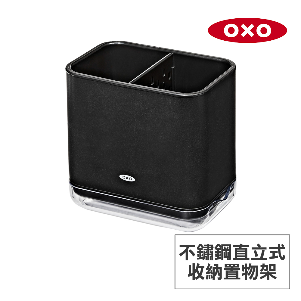 OXO 不鏽鋼直立式收納置物架-經典霧黑