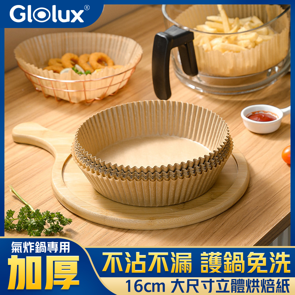 【Glolux】200入 氣炸鍋一次性烘焙紙盤16cm(氣炸鍋/油墊紙/烘焙紙/紙盤/烤盤紙)