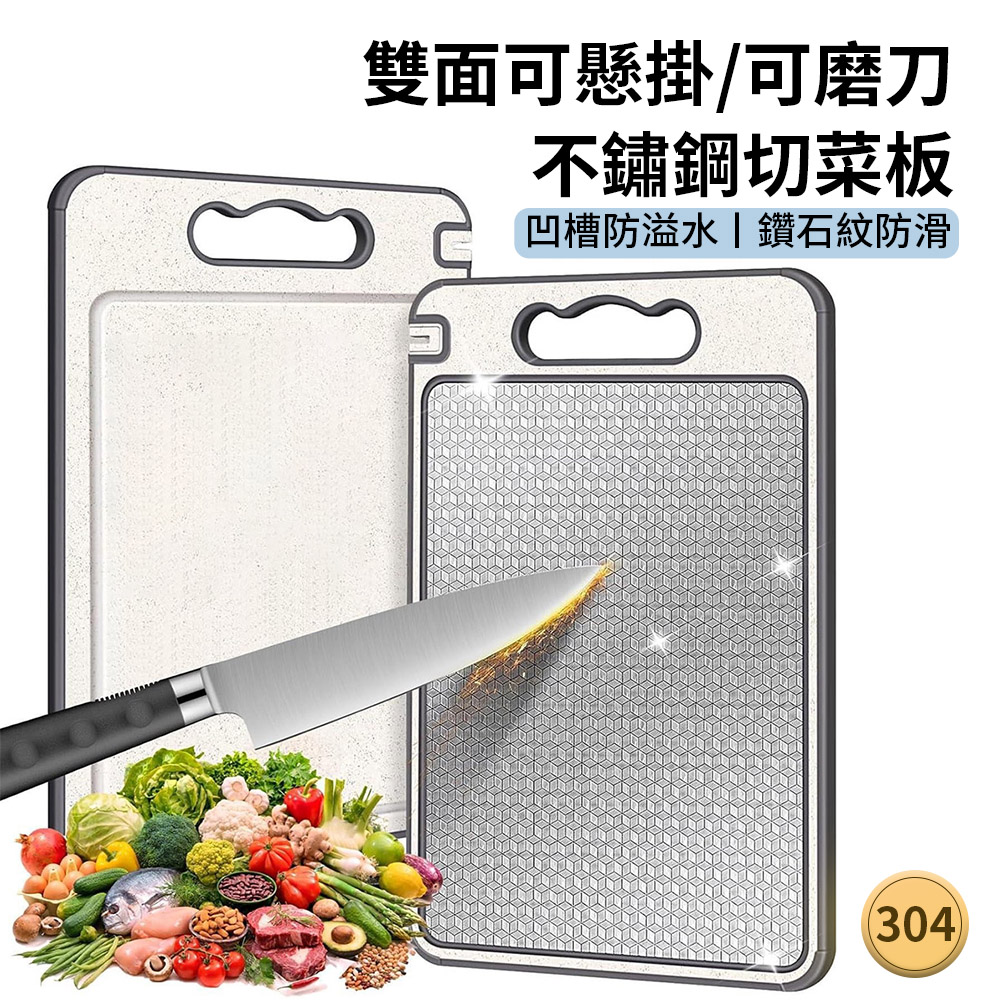 BOLE 鑽石紋加厚304不鏽鋼砧板 雙面使用廚房粘板 可懸掛防溢水麥稈沾板 可磨刀切水果切菜板 36.5*25cm