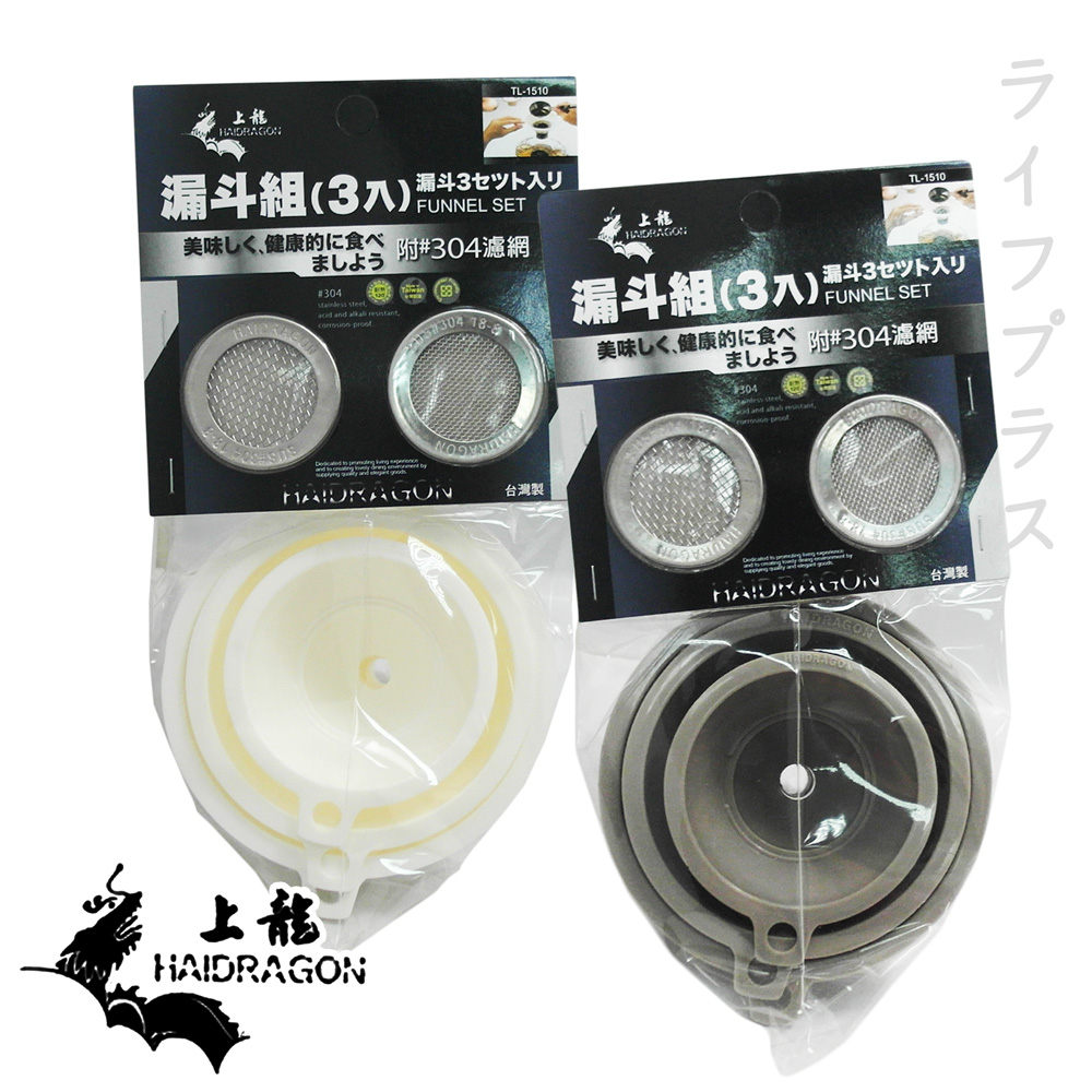 龍族漏斗組-3入-附濾網