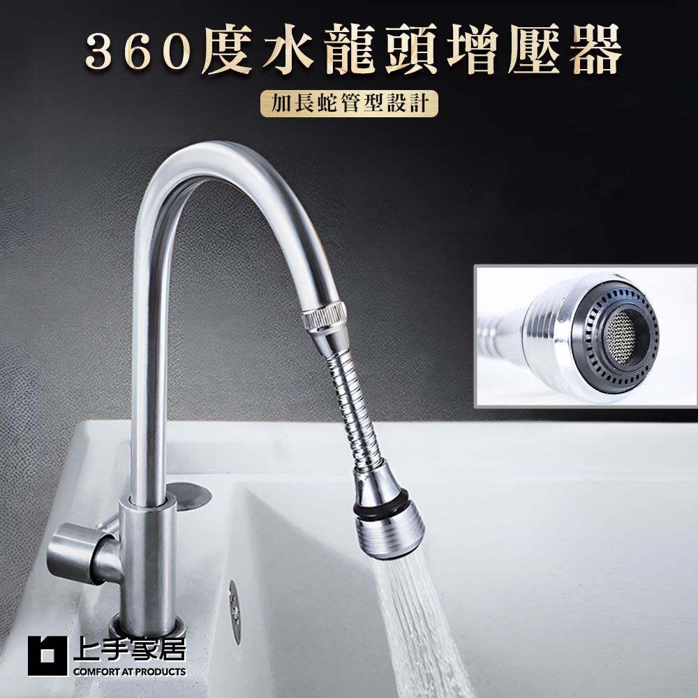 【Cap】加長款360度水龍頭增壓器附轉接頭組