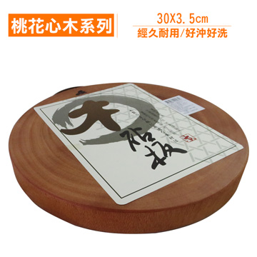 【Enjoy Your Life】優質桃花心木圓砧板 (30cm)