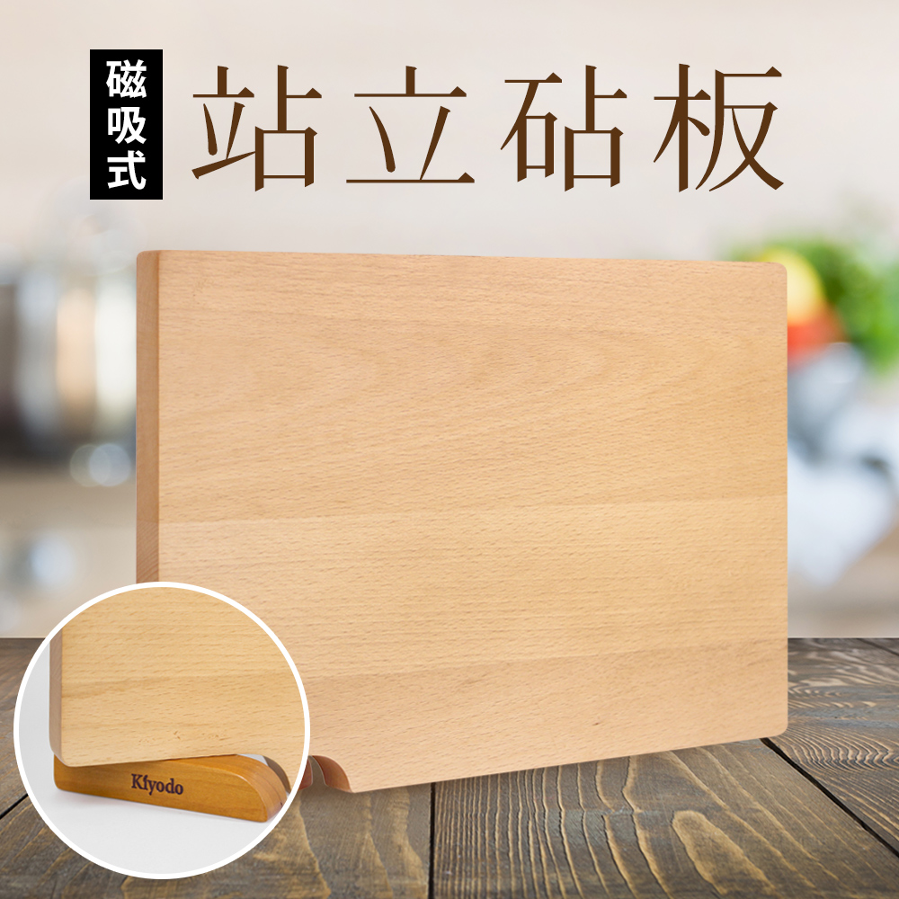 精選 職人工匠磁吸式站立砧板36x24cm(切菜板/木砧板)