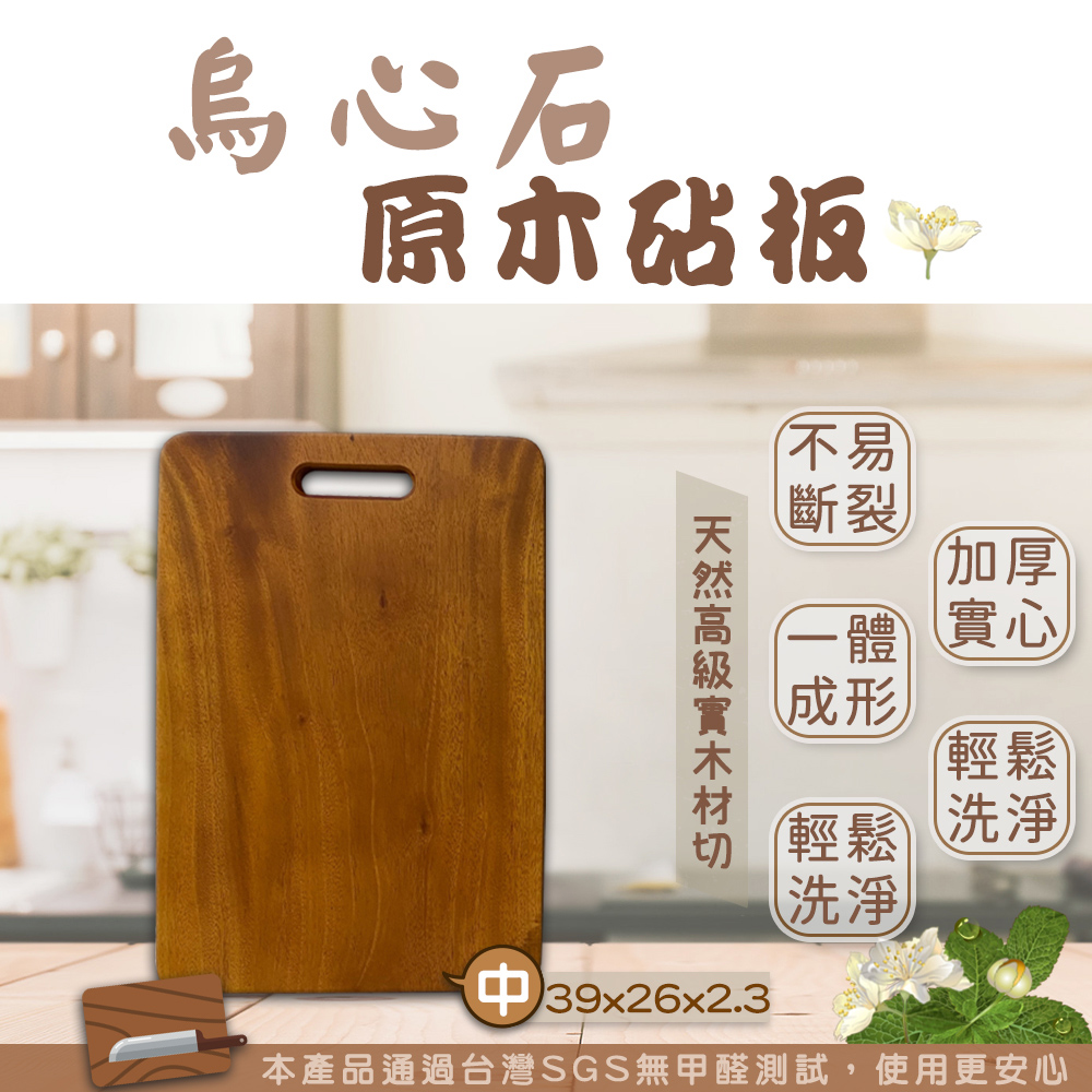 全板鳥心石原木砧板-大(42x27x2.2cm) - PChome 24h購物