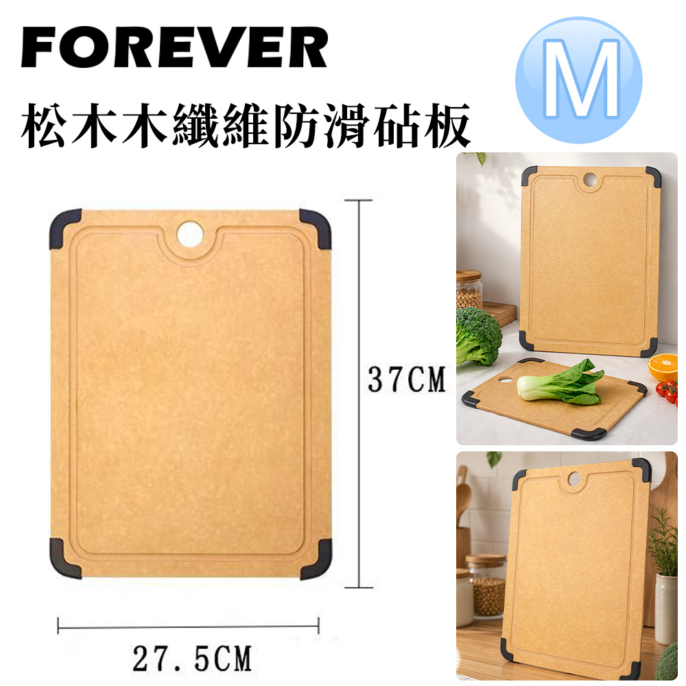 FOREVER 鋒愛華 松木木纖維防滑砧板M-約37x27.5x0.6cm