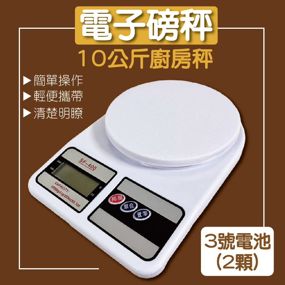 10KG家庭料理用磅秤 非交易磅秤 電子磅秤 烘培磅秤 非交易磅秤 磅秤 電子秤 - PChome 24h購物