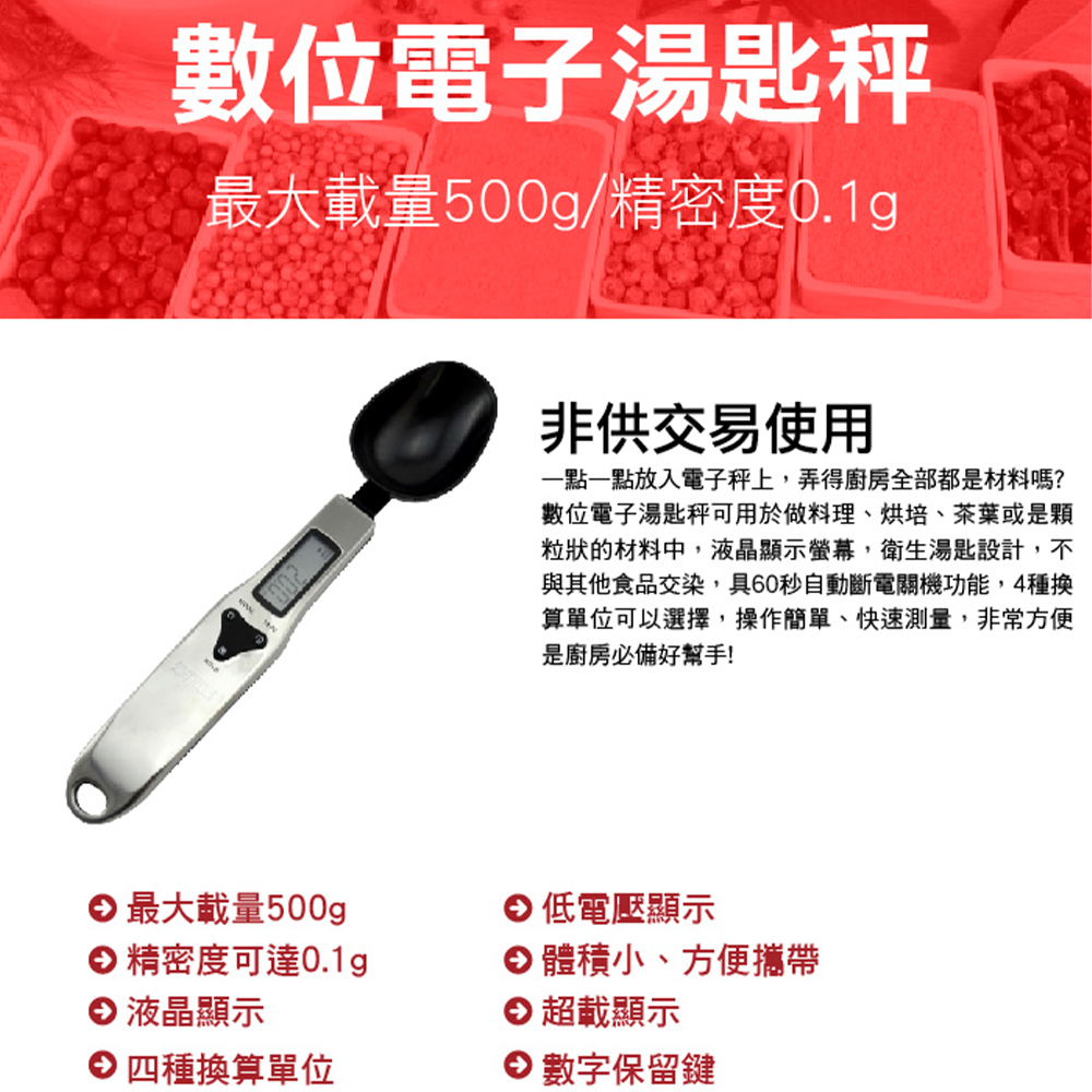 電子湯匙秤 秤量勺 電子秤  顆粒秤重 精準 好清洗 測重湯匙 迷你秤子 料理秤 180-DS500