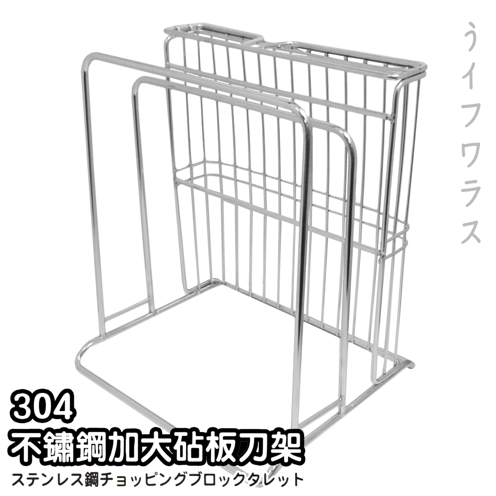 #304不鏽鋼加大砧板刀架組
