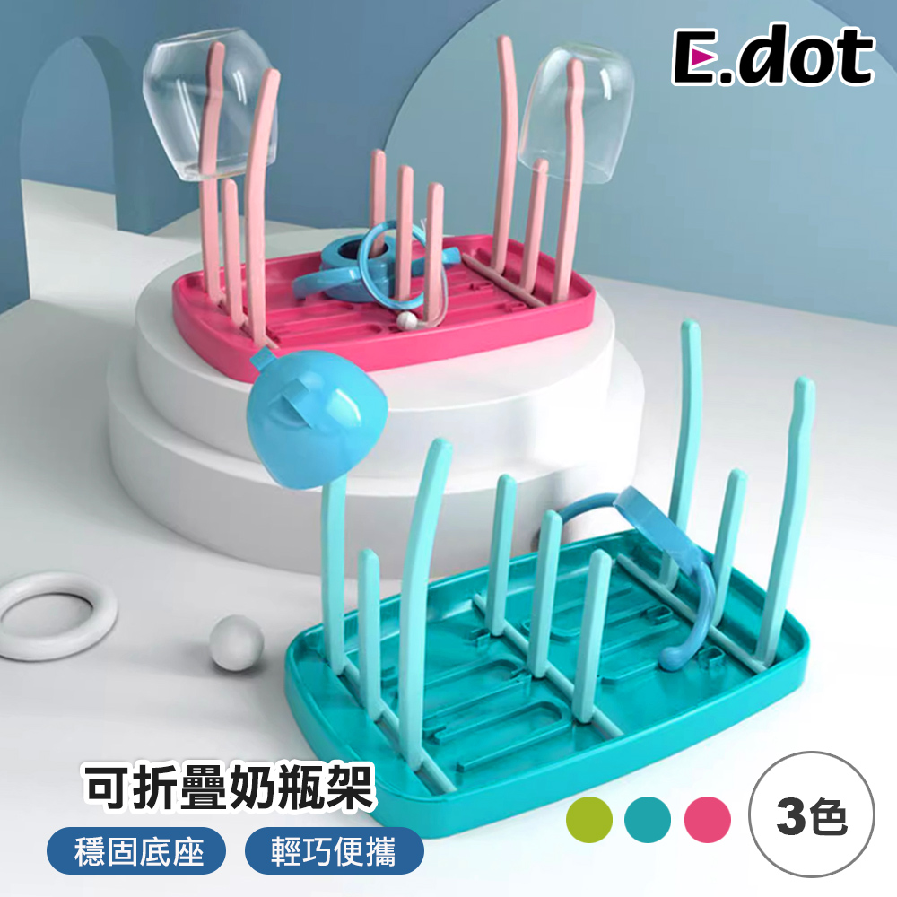 便攜可折疊瀝水晾乾奶瓶架
