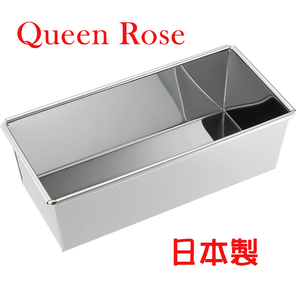 日本霜鳥Queen Rose不鏽鋼長方形吐司蛋糕模 (小)