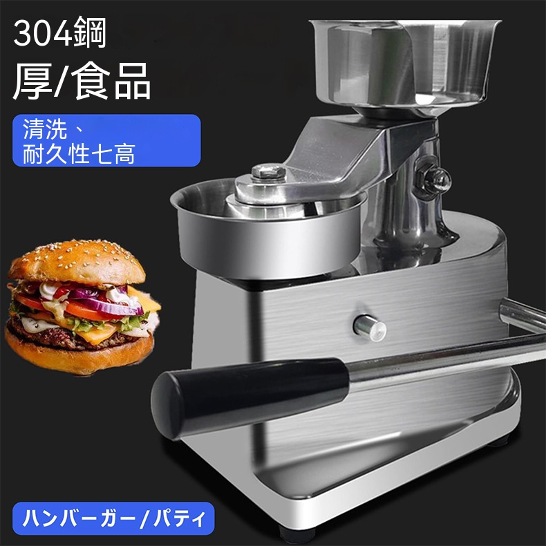 【悅購】手動壓餅機 壓肉餅機 牛肉餅機 漢堡肉餅成型 漢堡肉模具 漢堡肉餅成型機器 150型