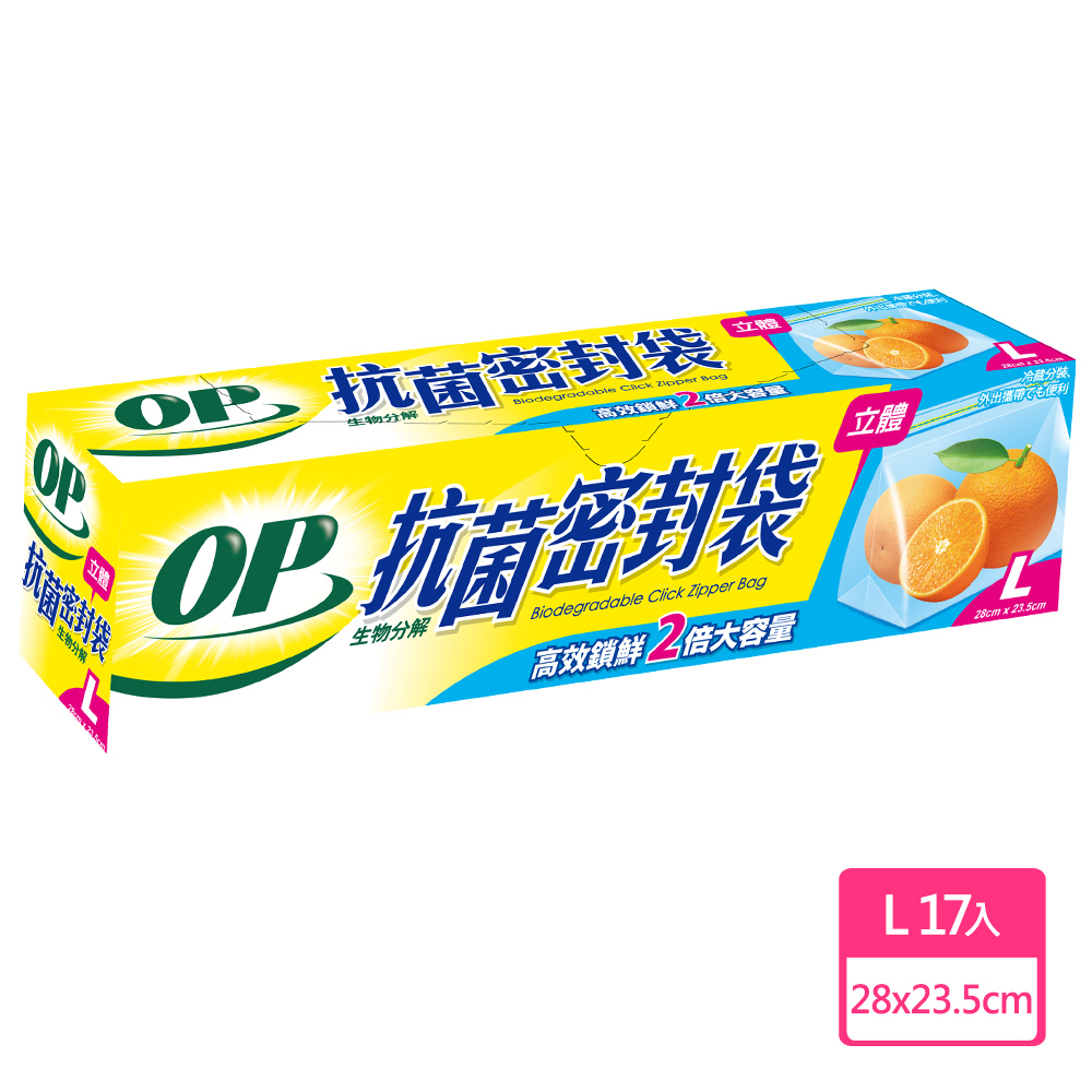 OP生物抗菌立體密封袋 L