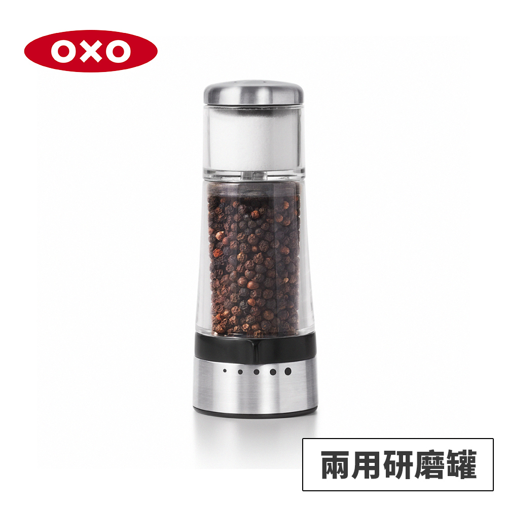 OXO 兩用研磨器