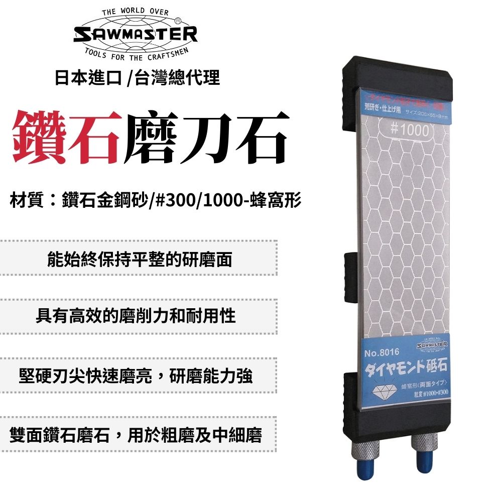 鑽磨師 鑽石磨刀石附座 #300/1000-蜂窩形 砥石 磨刀石 金剛砂 整平石 修正石 研磨工具 日本製