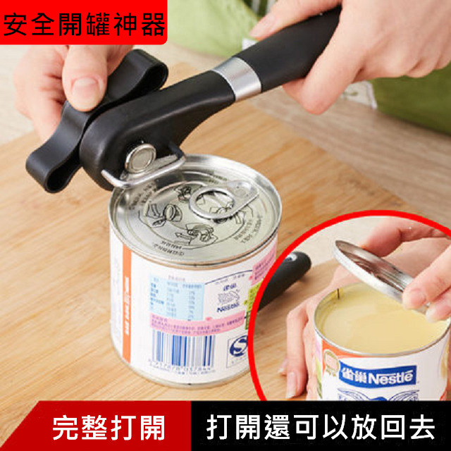 開罐神器 廚房安全開罐器
