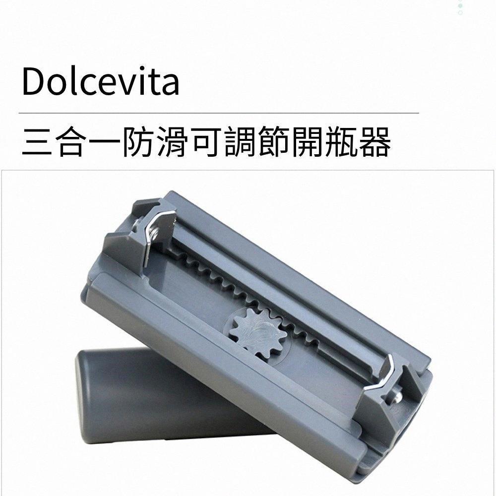 DolceVita 多茄米拉 三合一防滑可調節開瓶器
