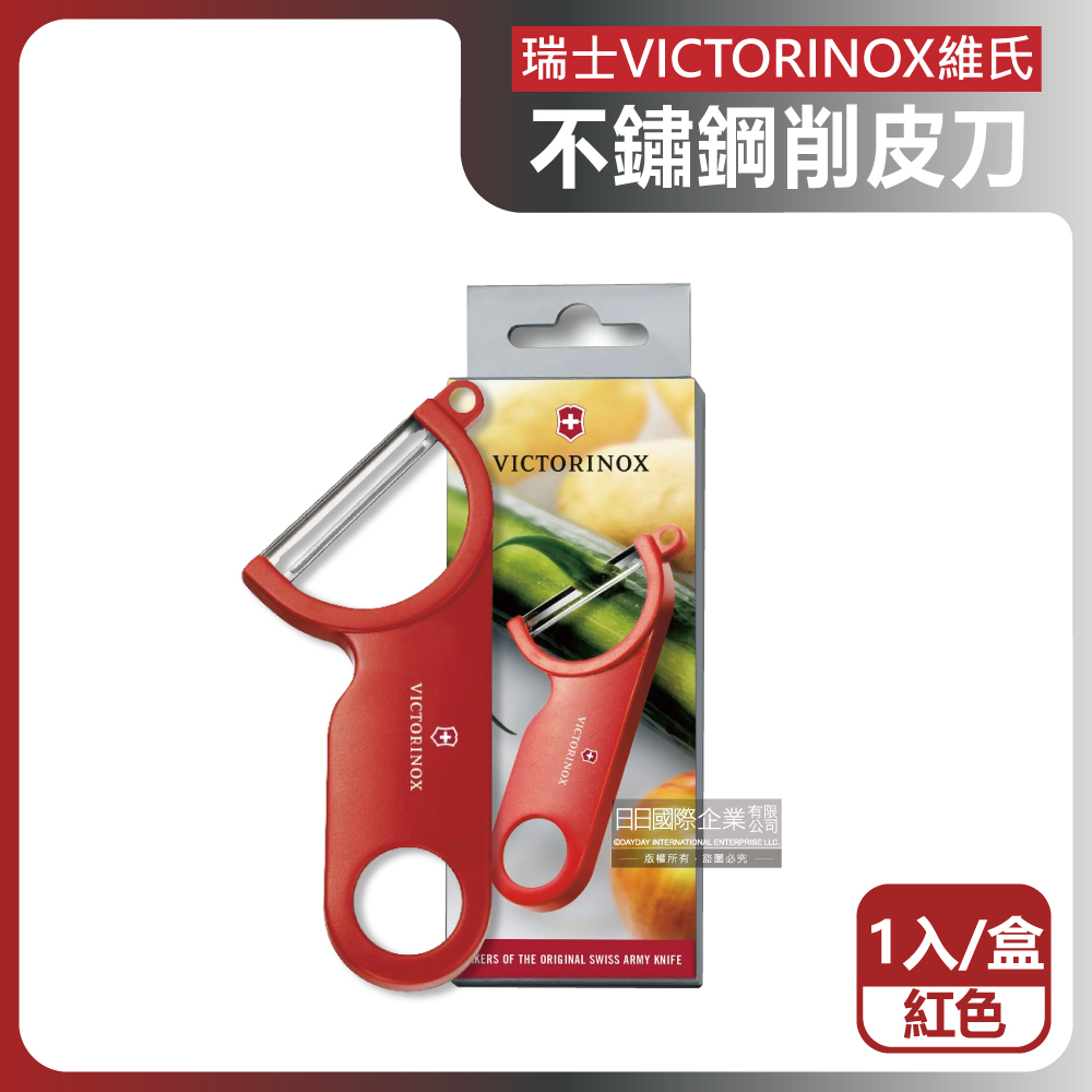 VICTORINOX 瑞士維氏 不鏽鋼平面單刀刃經典削皮刀1入/盒-紅色(45度省力斜角蔬菜瓜果去皮器)