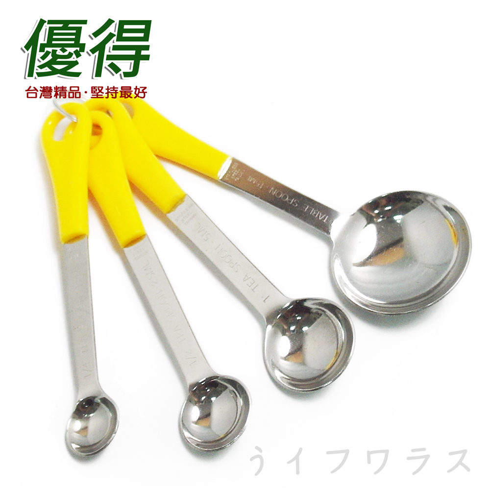 優得量匙組