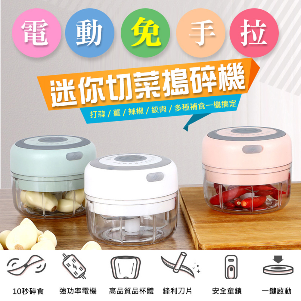 快速到貨電動免手拉迷你切菜搗碎機(2入組)