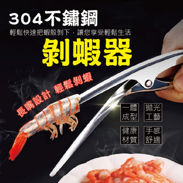 快速到貨304不鏽鋼剝蝦器(12入組)