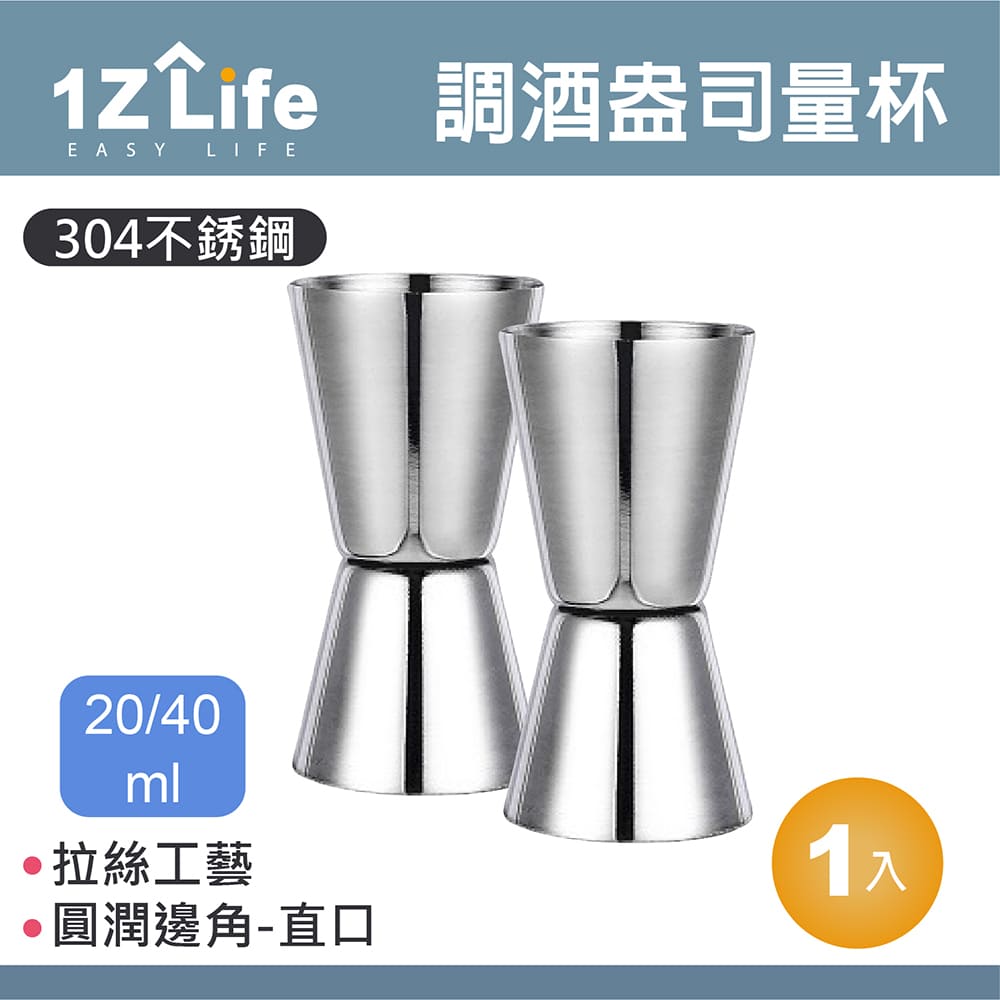 トップ 1z life 304不鏽鋼調酒盎司量杯(15/30ml)(直口)/調酒量杯/量酒器 工芸品